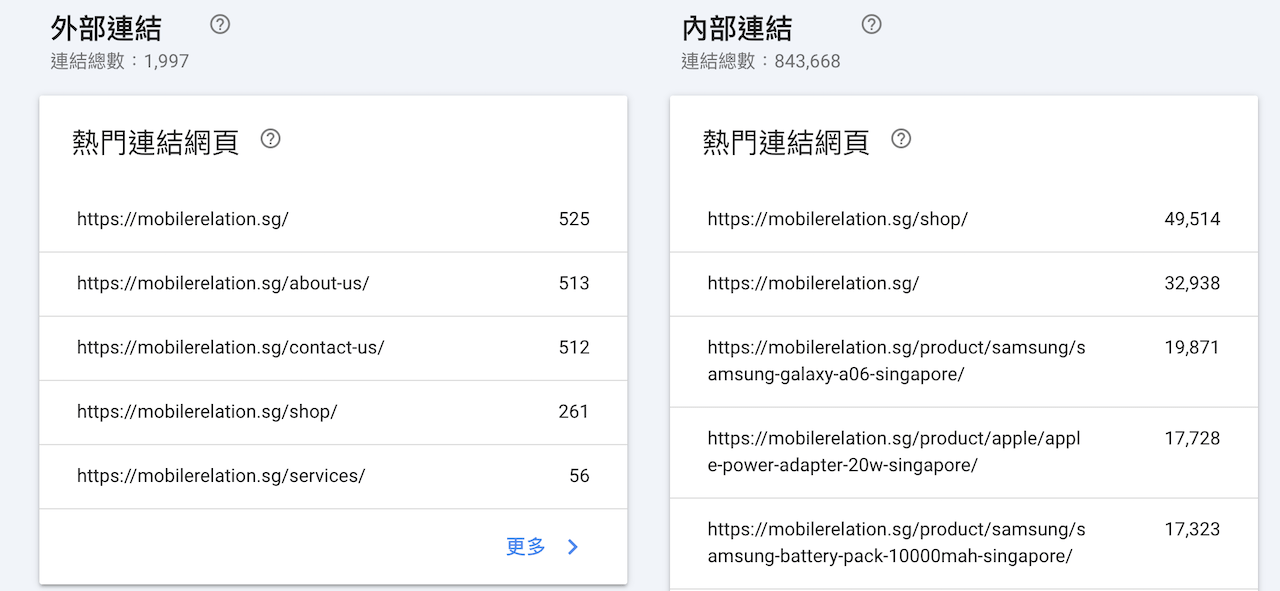 Google Search Console可以查看網站的反向連結數