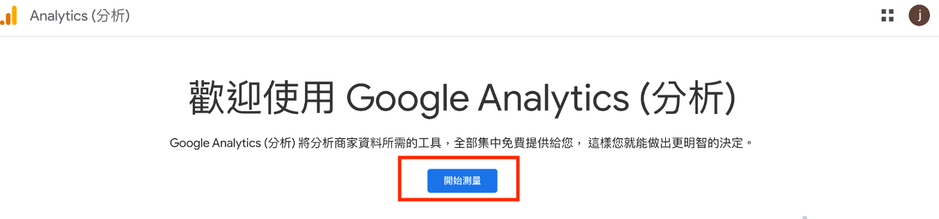 用您的Gmail登入Google Analytics網站