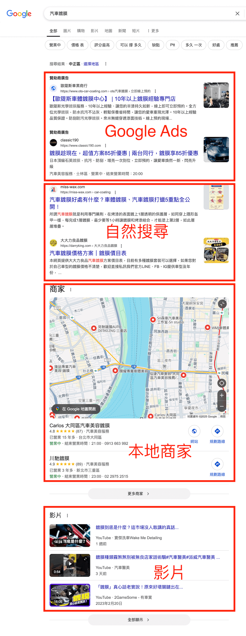 seo-2025-01 3 現在的Google搜尋結果已經包含了更多元化的內容形式,包括購物網站、YouTube影片、Google商家資訊、論壇或社群內容,以及由AI生成的摘要等等
