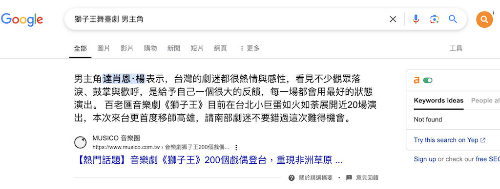 seo-2025-03 搜尋「獅子王舞台劇的男主角」的搜尋結果